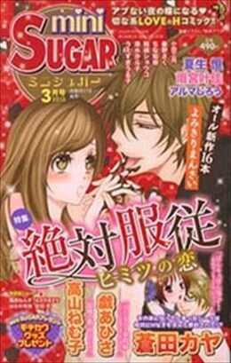 miniSUGAR 2013年3月号