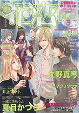 花恋 2013年3月号