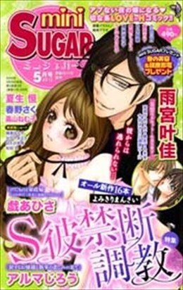 miniSUGAR 2013年5月号