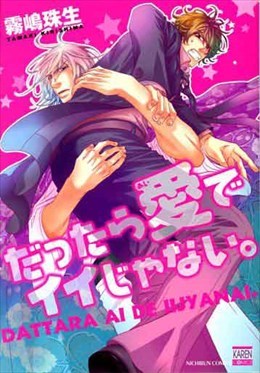 だったら愛でイイじゃない。