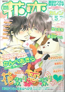 花恋 2013年5月号