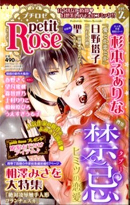 petitRose vol.2