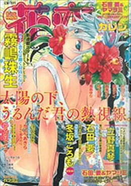 花恋 2013年7月号