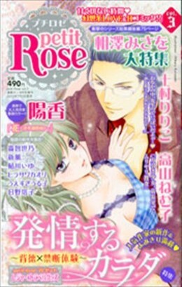 petitRose vol.3