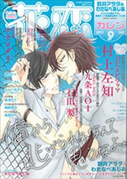 花恋 2013年9月号