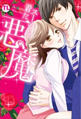 スーツを着た悪魔