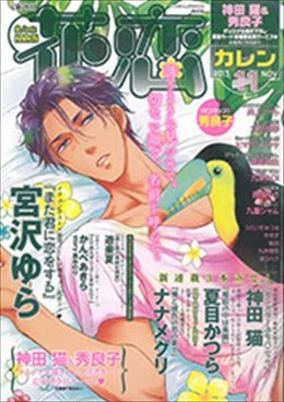 花恋 2013年11月号