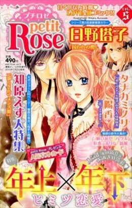 petitRose vol.5