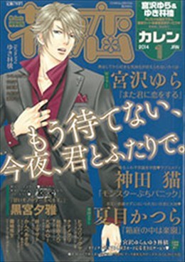 花恋 2014年1月号