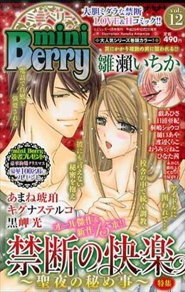 miniBerry vol.12