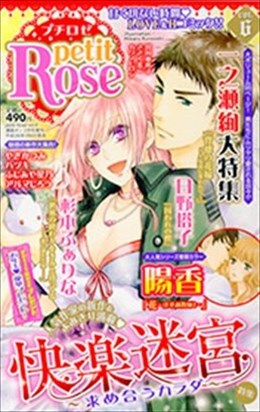 petitRose vol.6