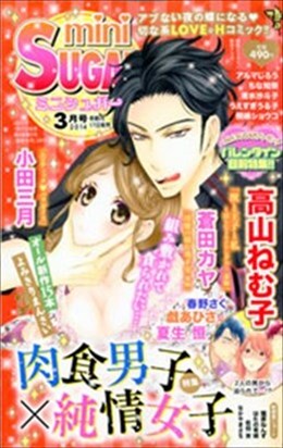 miniSUGAR 2014年3月号