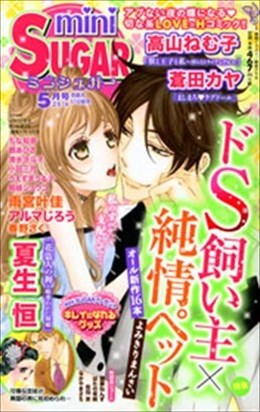 miniSUGAR 2014年5月号
