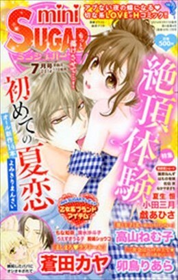 miniSUGAR 2014年7月号