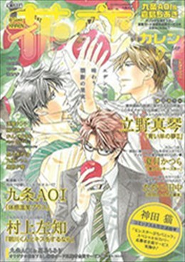 花恋 2014年9月号