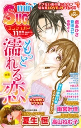 miniSUGAR 2014年11月号