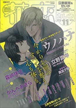 花恋 2014年11月号