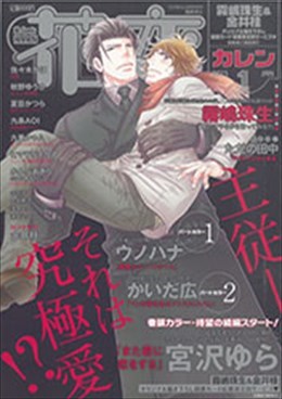 花恋 2015年1月号