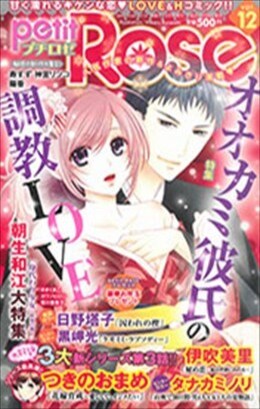 petitRose vol.12