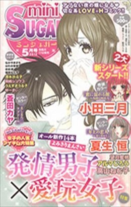 miniSUGAR 2015年5月号