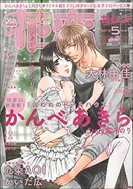 花恋 2015年5月号