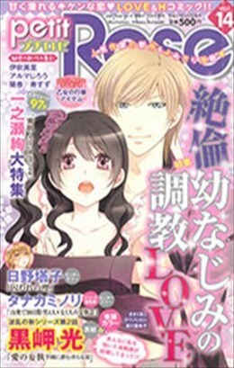 petitRose vol.14