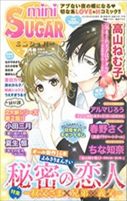 miniSUGAR 2015年7月号