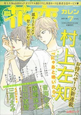 花恋 2015年7月号