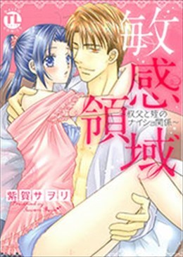 敏感領域～叔父と姪のナイショ関係～