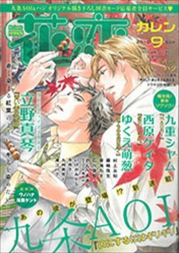 花恋 2015年9月号