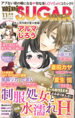 miniSUGAR 2015年11月号