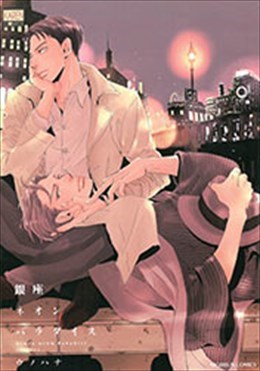 銀座ネオンパラダイス