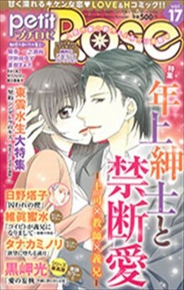 petitRose vol.17