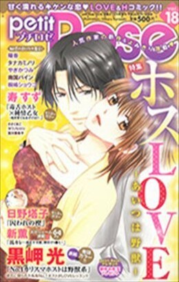 petitRose vol.18