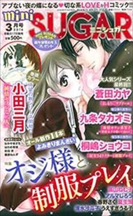 miniSUGAR 2016年3月号