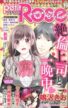 petitRose vol.19