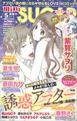 miniSUGAR 2016年5月号