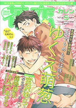 花恋 2016年5月号