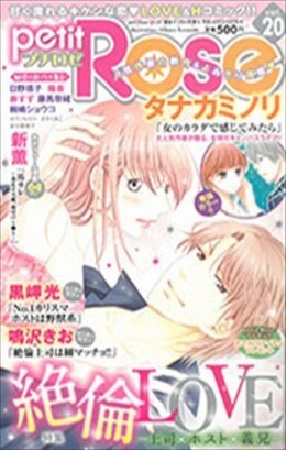 petitRose vol.20