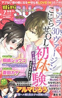 miniSUGAR 2016年7月号