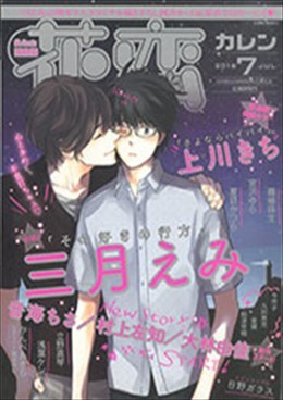 花恋 2016年7月号