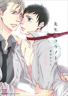 先生のコウノトリ