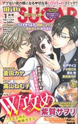 miniSUGAR 2017年1月号