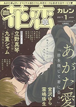 花恋 2017年1月号