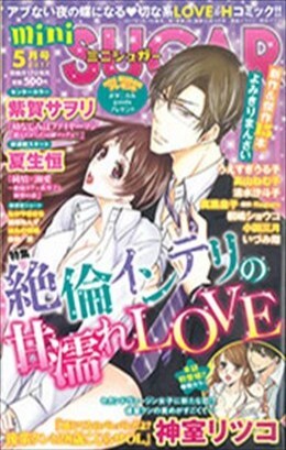 miniSUGAR 2017年5月号