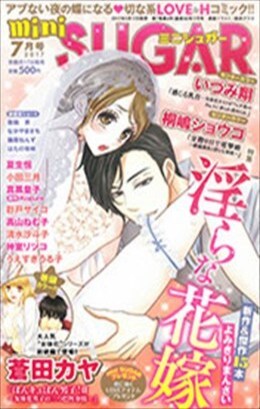 miniSUGAR 2017年7月号