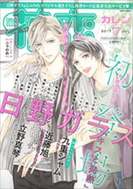 花恋 2017年7月号