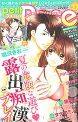 petitRose vol.27