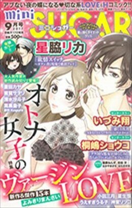 miniSUGAR 2017年9月号