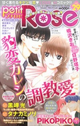 PetitRose vol.29